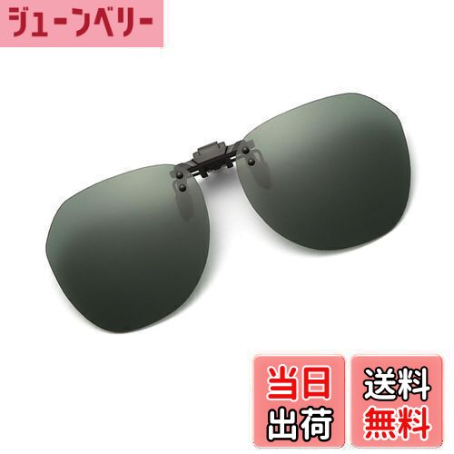 【送料無料】[Whatif] サングラス クリップオン UV400サングラス 前掛け偏光レンズ メガネにつける 前..