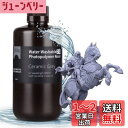 ELEGOO 水洗い可能レジン2.0 光造形3Dプリンターレジン 1000g低収縮 高精度 高耐久性 LCD/DLP/SLA樹脂プリンター用高速硬化フォトポリマ...