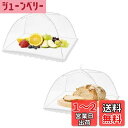 Selinear 食卓テーブルカバー 2本入り 折り畳み式 軽量 耐久性 通気性 洗える 虫よけ 埃よけ 食卓蚊帳 蝿帳 ひも付き 食卓傘 傘型 サマー デザート ご飯 ピクニック キッチン用 (ホワイト、32cm*32cm)