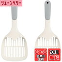 【送料無料】猫砂すくい 猫砂スコップセット 猫砂すくいセット 猫砂用品 猫砂ケア ペット砂用品 使いやすい 掃除しやすい 収納しやすい 2個セット