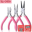 LEONTOOL 手芸用ペンチ 3点セット ミニラジオペンチ 丸ペンチ マイクロニッパー バネ付 平ヤットコ 丸やっとこ 丸ヤットコ 先丸ペンチ 先細タイプ ピ...