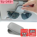 【送料無料】Phyxiul サングラスホルダー 車 サンバイザー 車載用メガネホルダー レザー素材 眼鏡ホルダー サングラス クリップ 安全運転 眼鏡を守ります 車用収納 取り付け簡単 (ライトグレー)