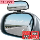KEWAYO 車用補助ミラー サイドミラー 補助ミラー 車 広角 視野拡大 補助サイドミラー 360度調整可能 視界確保 死角解消 安全運転 事故防止 後方確認 簡単な取り付け 左右兼用