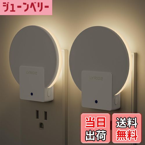 【送料無料】Lyridz センサーライト 室内 コンセント バックライト型 明暗センサーライト 明るさ調節可 常夜灯 夜間常時点灯 ナイトライト 省エネ 玄関 廊下 段階 洗面台 電球色 (2個入り)