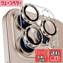 Boesklenn いphone16pro カメラ保護 いphone16promax カメラ保護 iPhone16pro カメラカバー【キラキラ+アルミ合金+9...