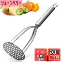 Geerow マッシャー ステンレス鋼 ポテトマッシャー 離乳食調理器具 マッシャー ポテトじゃがいも ゆで卵 さつまいも 果物 野菜マッシャー 調理器具 キッチン 業務用 (シルバー)