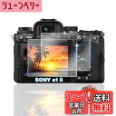 用 α1 II / α7R5 / α93 / SONY ガラスフィルム 2枚 【国産AGC旭硝子素材】 用 α1 II フィルム 全面保護 用 a1 ii a7rv a9iii a12 a7r5 a93 ilce 1m2 7rm5 9m3 保護フィルム 耐衝撃 硬度9H 用 SONY a1 ii 液晶保護フィル 高透過率 超薄型 簡単貼り付け ケースに干?な
