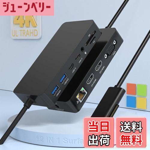 【送料無料】【2024新モデル】マイクロソフト Surface ドック Surface Dock トリプルディスプレイ(4K H..