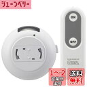 オーム(OHM)オーム電機 ペンダントライト用リモコン 後付け リモコンスイッチ 照明用リモコン 吊り下げ照明 工事不要 簡単 手軽 ペンダントライトをリモコンでオンオフ OCR-RSH01W 07-8779