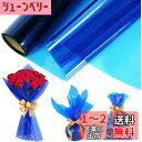【送料無料】Geerow カラーセロハン セロファン セロファンシート セロファンラップロール 大容量 包装用紙 ラッピング ロール 用セロファン 結婚式 工芸...