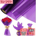 【送料無料】Geerow カラーセロハン セロファン セロファンシート セロファンラップロール 大容量 包装用紙 ラッピング ロール 用セロファン 結婚式 工芸品 ギフト生日 フラワー 包装用紙 小学生手作り キャンディ ギフト (紫)