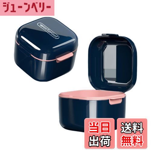 【送料無料】KALOLINNA 入れ歯ケース マウスピース ケース 入れ歯キレイ保管ケース 水切りカゴ付 小型 ..