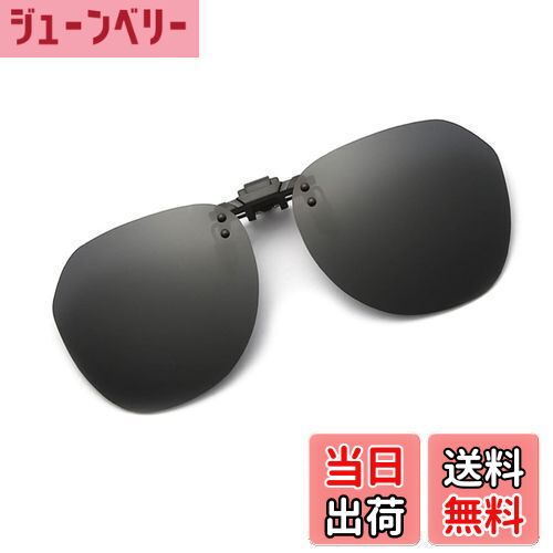 【送料無料】[Whatif] サングラス クリップオン UV400サングラス 前掛け偏光レンズ メガネにつける 前..