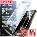 【送料無料】「画期的なガイド枠」SmartDevil ガラスフィルム iPhone 12 / 12 Pro 用 保護フィルム 超簡単貼り付け 米軍MIL規格 落下保護 気泡ゼロ 滑らかな手触り 指紋防止 アイフォン12/12pro 用 強化ガラス 2枚セット