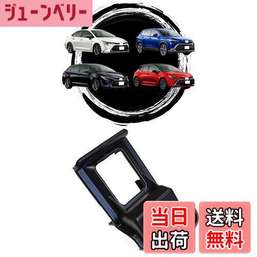 【送料無料】【カローラシリーズ専用】oricarmes トヨタ 新型 カローラクロス カローラツーリング カロ..