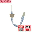 ベビー おしゃぶりクリップ くま おしゃぶりホルダー 男の子 女の子 トイホルダー チェック コットン 男女兼用 ギンガムチェック 赤ちゃん (ブルーグレー)