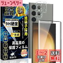 【送料無料】Galaxy S23 Ultra ガラスフィルム(1枚)+GalaxyS23Ultra カメラフィルム(1枚) ギャラクシーS23 ウルトラ ふぃるむ 硬度9H/全面保護/飛散防止/指紋防止/旭硝子素材製/撥油防水/貼り付け簡単 SC-52D SCG20 Galaxy S23 Ultra 全面保護フィルム+レンズフィルム