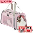 【送料無料】PETSFIT 猫 キャリー バッグ ペットキャリー バッグ 犬 キャリーバッグ 中・大型猫用・小型犬・うさぎ用 変形しない 車載/ドライブ/キャンピング/旅行/通院/災害避難用 ピンク Sサイズ