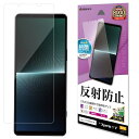 ラスタバナナ フィルム Xperia 1 V SO-51D SOG10 XQ-DQ44 専用 全面保護 さらさら マット アンチグレア 反射防止 TR3834X...