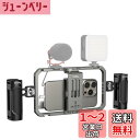 【送料無料】SmallRig スマートフォンビデオキット アルミ製ビデオリグ ハンドヘルド スタビライザーiPhone 16シリーズ用 / iPhone 15 / 15Pro /15 Pro Max/iPhone 14 / 13 Pro/Max 用 HUAWEI 用/Android 携帯電話用 Tiktok/Youtube ライブ ストリーミング/Vlogging 4121