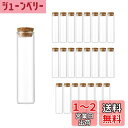 【送料無料】Charmoon ガラス瓶 透明 小瓶 コルク栓 密閉 保存 収納 24本 セット (40ml)