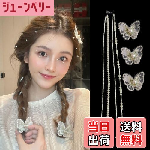 【送料無料】ZHEJIA パール 髪飾り 蝶【4つのチェーン+3つのヘアクリップ】ヘッドドレス ウェディング パール ヘッドチェーン 結婚式 披露宴 卒業式 入...