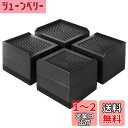 【送料無料】Umelee 机 高さ調整 テーブル 7.4cm上げる テーブル 脚 継ぎ足し 3段階式 テーブル高さ調整器具 ソファー 高さ上げ ベッド・コタツ 足上げ こたつの高さを上げる足 L型 足なしの家電・家具向け 滑り止め 床に傷防止 耐荷重1000kg 4個入り ブラック