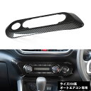 YESHMA センター エアコン スイッチパネル トヨタ ライズ 200系 2019年11月~ 専用 インテリアパネル RAIZE ガーニッシュ カバー 内装パーツ カスタムパーツ ドレスアップ カーボン調