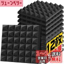 YOPIN 吸音材 30*30*5cm 極厚 ウレタンフォーム 吸音対策 室内装飾 楽器 消音 騒音 防音 吸音パネル 両面テープ付き (1.08平米(12枚), 黒(ピラミッド形))