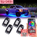 MOREFULLS LED アンダーライト 車 RGB ロックライト ライトキット 4個セット 車用 音楽同期 ブレーキライト 多色APP Bluetoothコントロール リモコン付き ボタンスイッチ付き 多機能 車外装飾 車のシャーシ装飾用 防水 おしゃれ 音楽モード