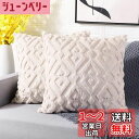 【送料無料】OTOSTAR クッションカバー 50x50cm 北欧 2枚セット ショートウール ベルベット おしゃれ 可愛い 柔らかい 柄 ひし形 モダン エレガント ファスナー インテリア ソファー用クッションカバー クッションケース ソファ背当て くっしょんかばー 装飾枕カバー 座布団