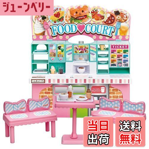 【送料無料】タカラトミー 『 リカちゃん わいわいフードコート 』 着せ替え お人形 おままごと おもちゃ 3歳以上 玩具安全基準合格 STマーク認証 Licc...