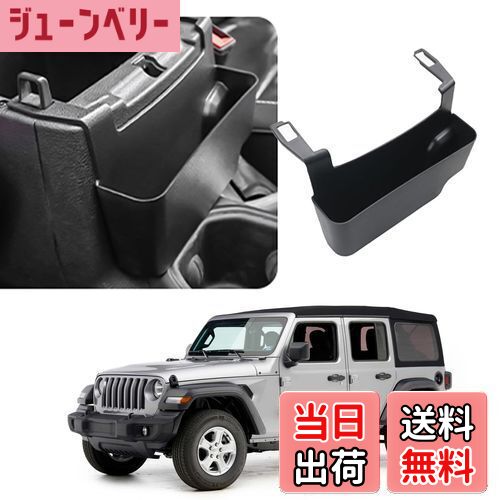 【送料無料】【CDEFG】車種専用 ジープ ラングラー jl ストレージボックス 収納トレイ Wrangler JL コンソール 収納 ボックス jeep jlラングラー アクセサリー 内装 コンソールトレイ 小物 パーツ 収納スペース 車内 用品