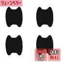 5枚入り ドアハンドルプロテクター ホンダ N-BOX:JF1・JF2・JF3・JF4 N-BOX +:JF1・JF2/ N-ONE:JG1・JG2/ N-WGN:JH1・JH2 /フリード:GB3・GB4、GP3/ フリードスパイク:GB3・GB4、GP3 ドアハンドルプロテクションフィルム ドアノブ傷防止 フィルム