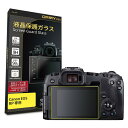 【 究極の0.2mm強化ガラス 】 ORMY 液晶保護ガラス 液晶プロテクター 液晶保護フィルム Canon EOS RP用 【日本製旭硝子製材料】【超高硬度9H】【高透過率】