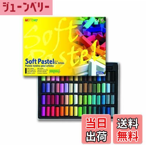 【送料無料】ムンギョ (mungyo) ソフトパステル　64色 [並行輸入品]