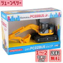 【送料無料】トイコー(Toyco)フリクション コマツPC228usジュニア