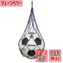 【送料無料】ミカサ(MIKASA) ボールネット 1個入れ 青 ポリエステル NET1-BL