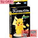【送料無料】ビバリー(BEVERLY)29ピース クリスタルパズル ポケットモンスター ピカチュウ
