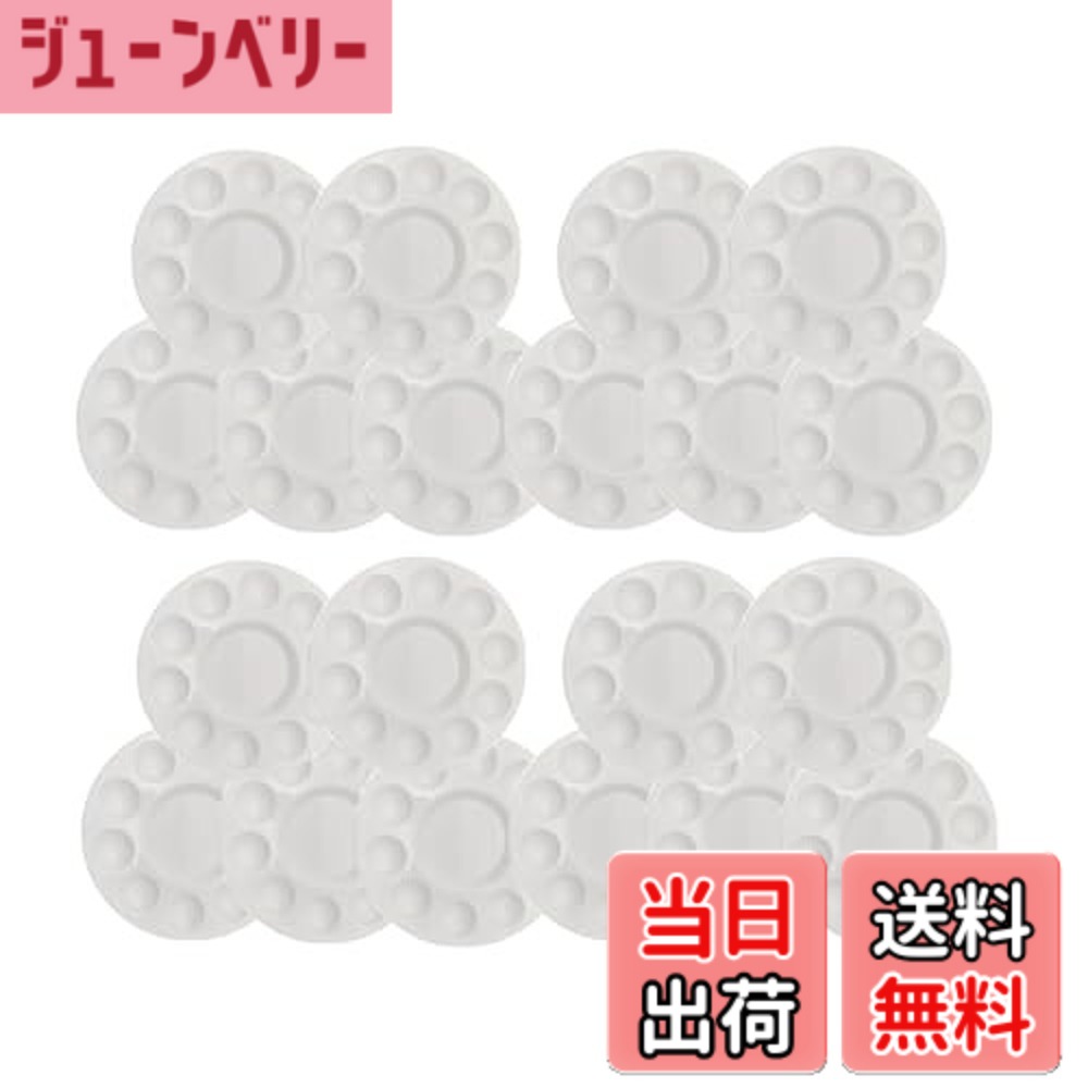 【送料無料】[pkpohs] パレット 塗装皿 使い捨て 20枚セット 絵具 プラモデル フィギュア ...