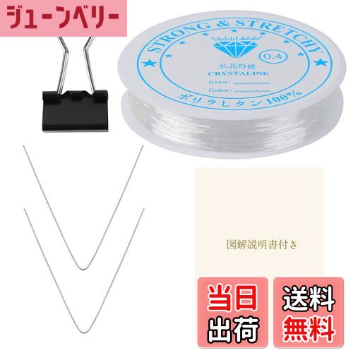 【送料無料】FINGOOO シリコンゴム 水晶の線 クリア 図解説明書付き・4サイズ選択可能 ブレスレット用 弾力紐 切れにくい 作成 修理 キット DIY