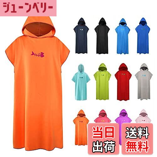 【送料無料】Wayocfei お着替えポンチョ 着替えタオル ポンチョタオル 吸水速乾 マイクロファイバー ス..