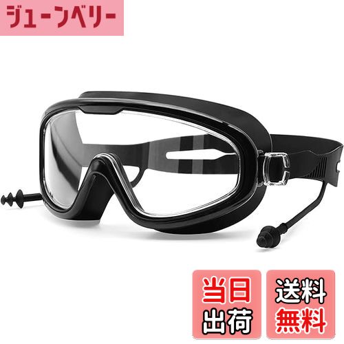 【送料無料】水中メガネ ゴーグル 水泳 スイミングゴーグル 大人用 曇り防止 水漏れ防止 クリア 広い 視野 ベルト調節でき ビーチ 海水浴 水中 男女兼用型