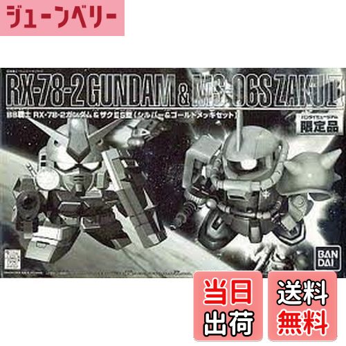 【送料無料】BB戦士 RX-78-2ガンダム&ザクIIS型(シルバー&ゴールドメッキセット) バンダイミュージアム限定