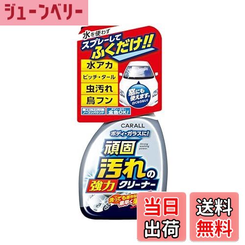 【送料無料】晴香堂(HARUKADO) カーオール 車用 洗車用品 ガンコ汚れの強力クリーナー 500ml 2068
