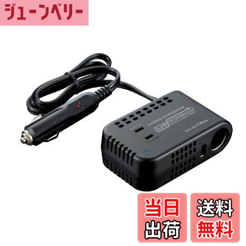 【送料無料】セルスター ハイブリッドコンバーター DCU-302 24V車専用 3WAY出力 CELLSTAR