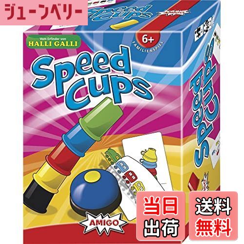 【送料無料】AMIGO( アミーゴ) スピードカップス Speed Cups