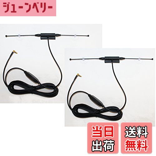 【送料無料】【互換品 ／ MCX-P端子（オス） 2個セット】 高感度ブースター内蔵 吸盤タイプ ワンセグ／フルセグTVアンテナ MCX-P端子（オス）　(品番 F-16-2 ） ワンセグ用フィルムアンテナ代用品 Movaics モバイクス ユピテル(YUPITERU)　YERA(イエラ)