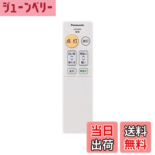 【送料無料】HK9493MM パナソニック Panasonic 照明器具 シーリングライト リモコン