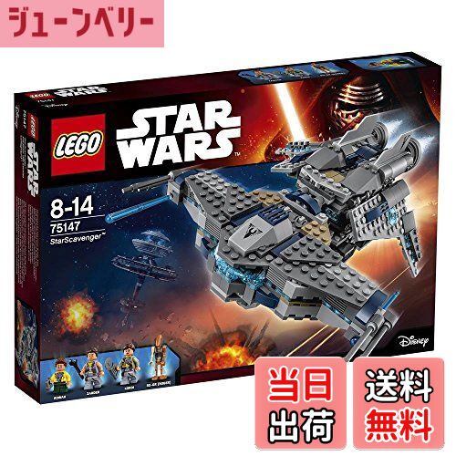 【送料無料】レゴ スター・ウォーズ スター・スカヴェンジャー 75147